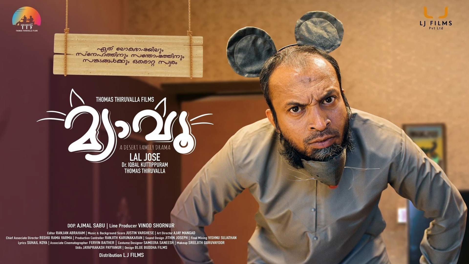Meow Malayalam Movie OTT Release