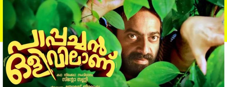 Pappachan Olivilaanu Malayalam Movie OTT